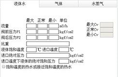 調節(jié)閥CV值計算公式